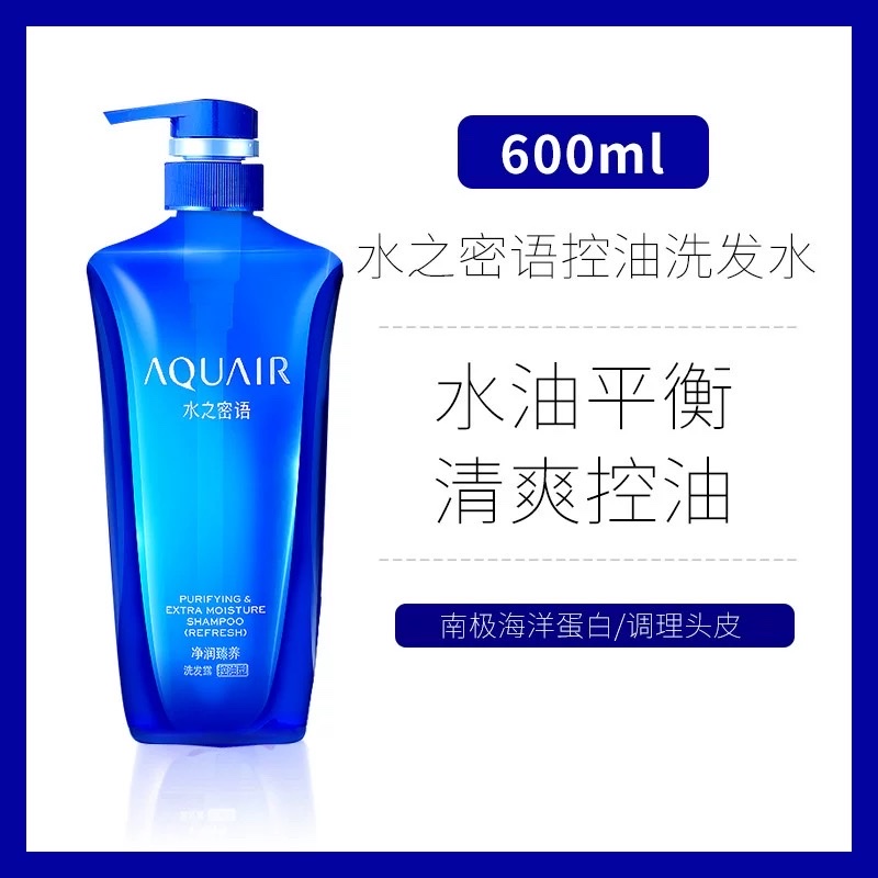 水之密语净润臻养洗发水600ml(控油)(倍润)