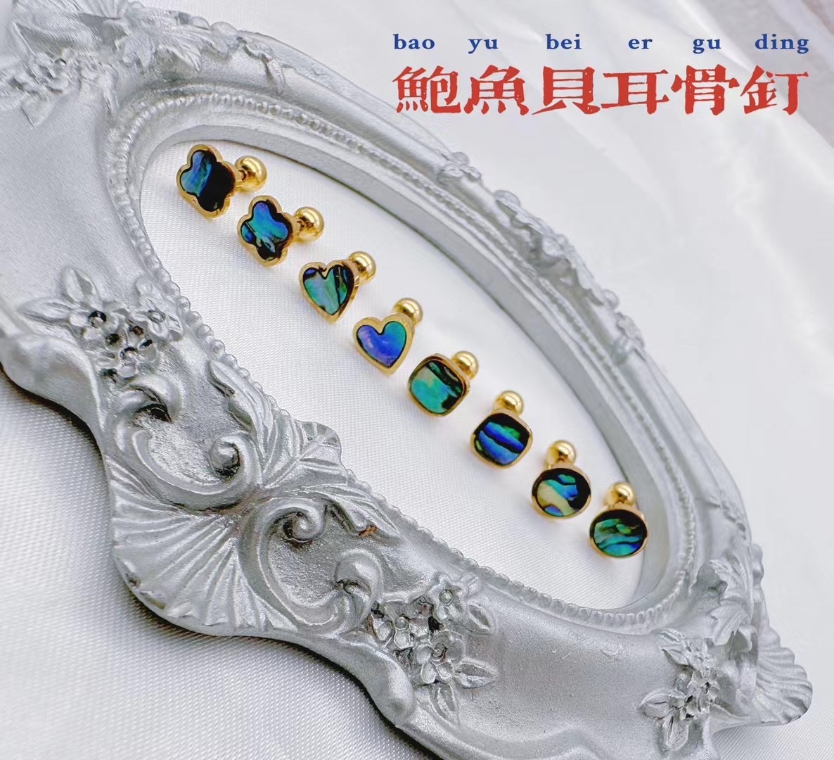 鲍鱼贝耳骨钉 不锈钢圆耳钉 方耳钉 心形耳钉高级感耳饰 简约时尚饰品 耳环女款耳钉耳环耳饰