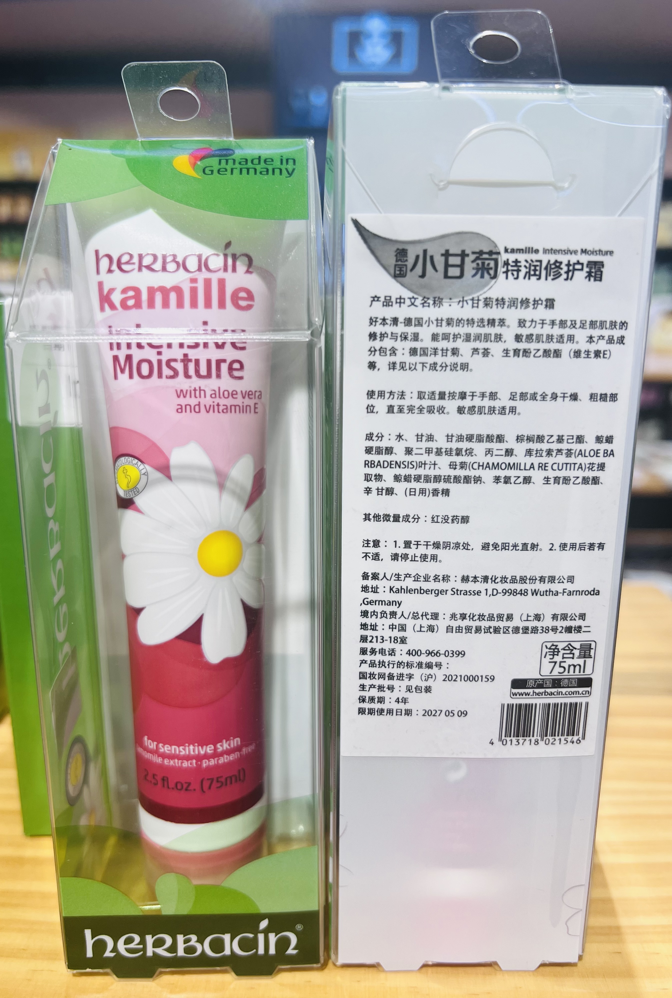 German Chamomile Moisturizing Hand Cream 75ml