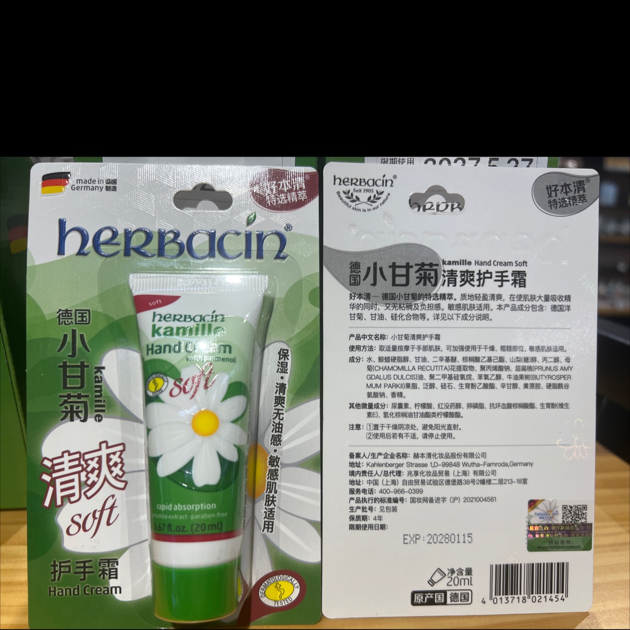 German Chamomile hand cream 20ml