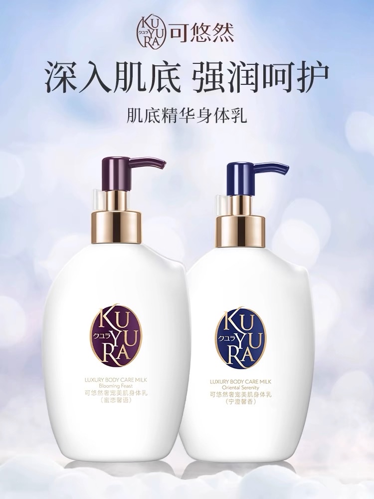 Keyou Ran Luxury Beauty Body Lotion 300ml (Ning Cheng Xin Xiang) (Mi Lian Xin Yu)