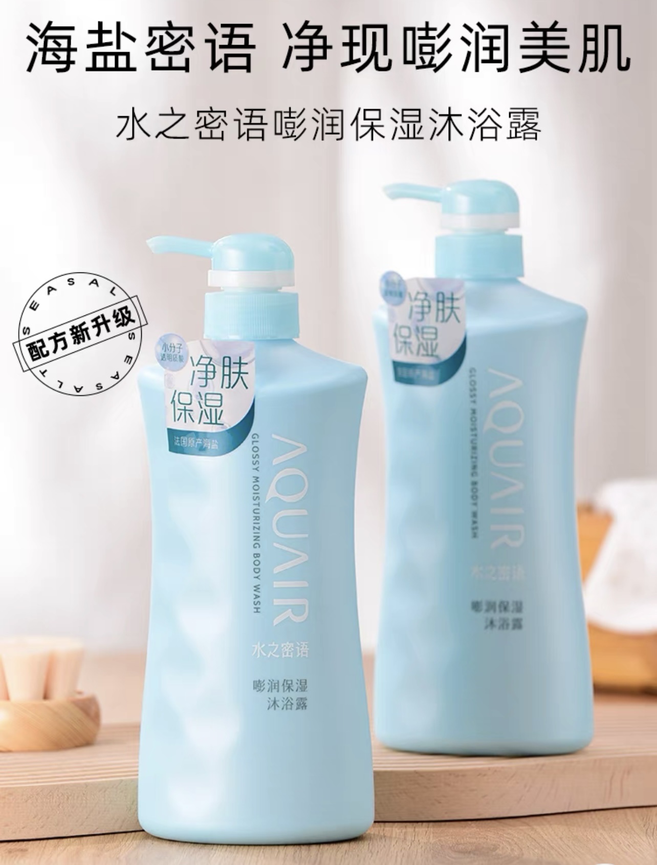 水之密语嘭润保湿沐浴露600ml产品图