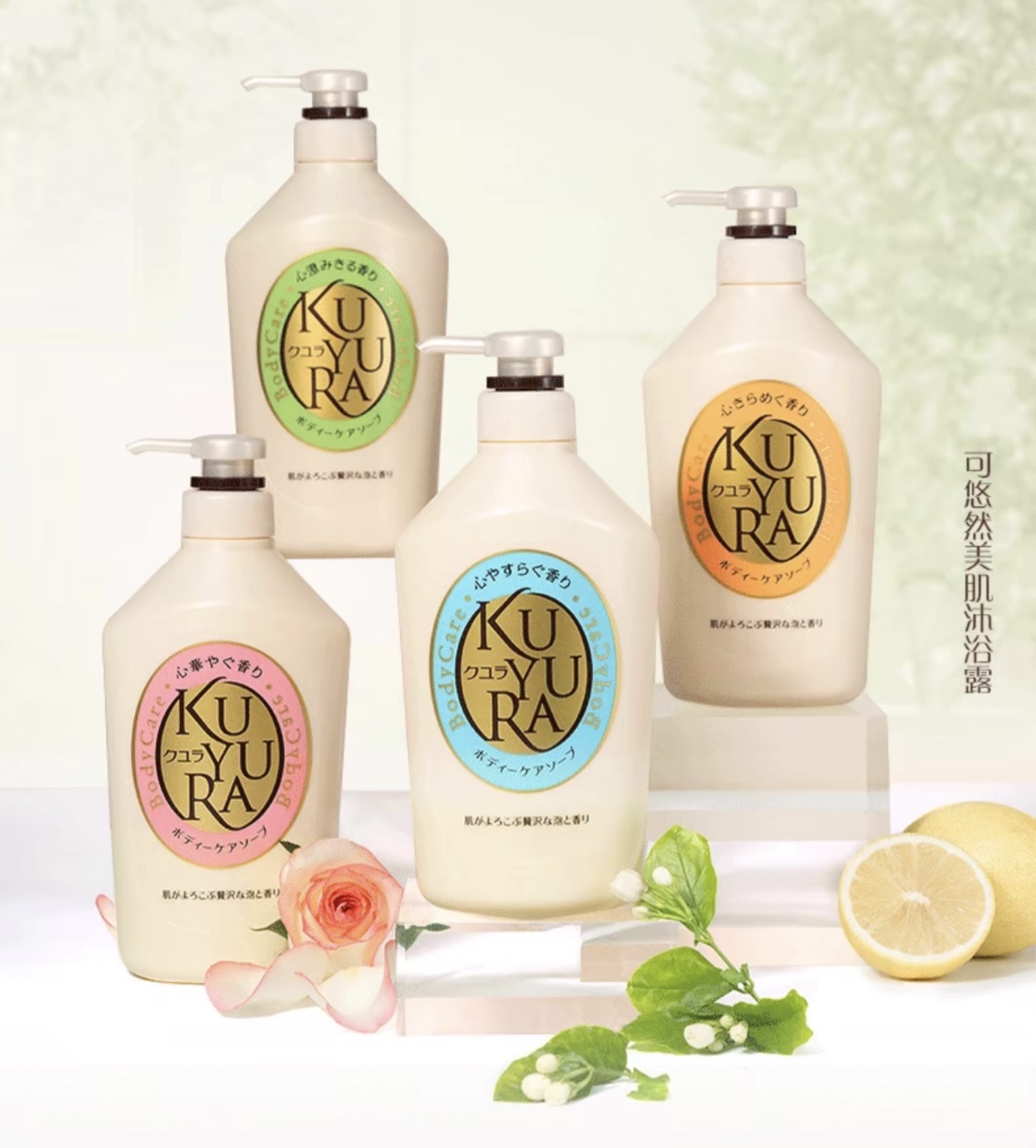 可悠然美肌沐浴露550ml（恬静清香）（欣怡幽香）（碧野悠悠）（花漾之恋）