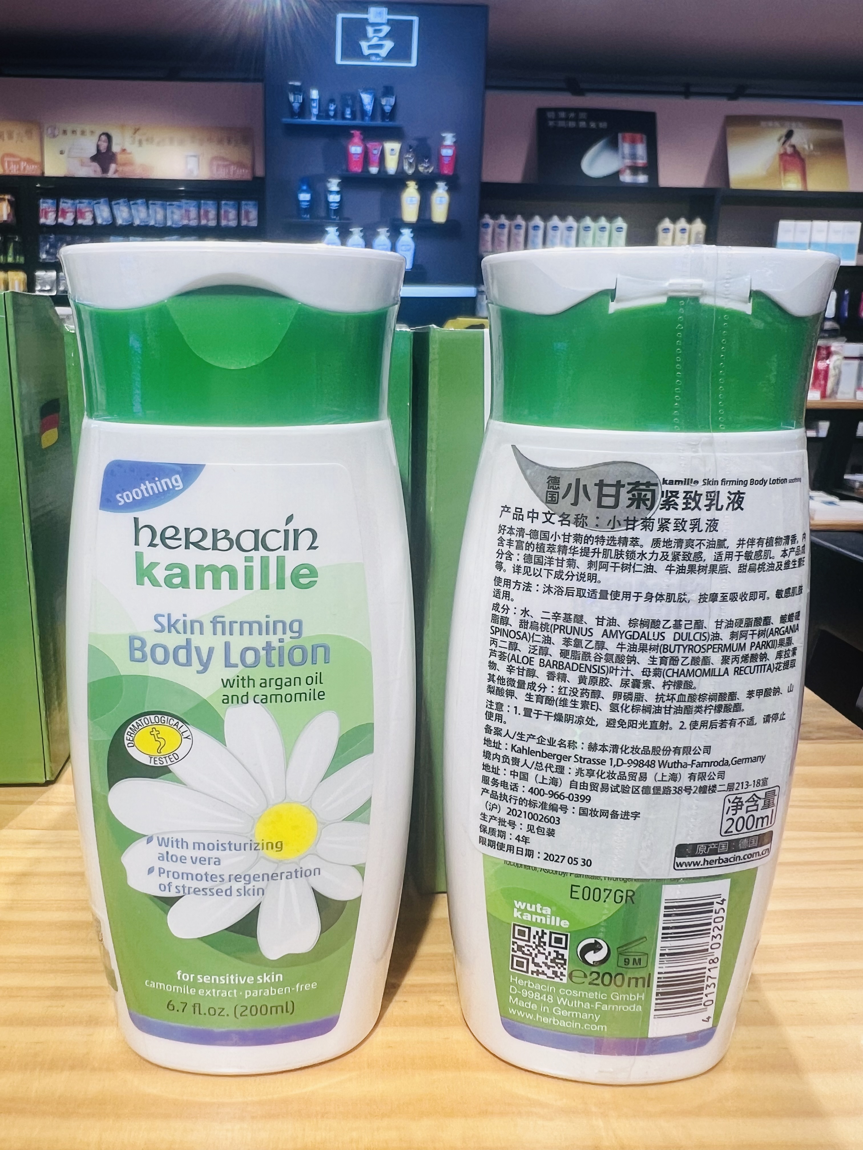 German Chamomile Firming/Moisturizing Body Lotion 200ml