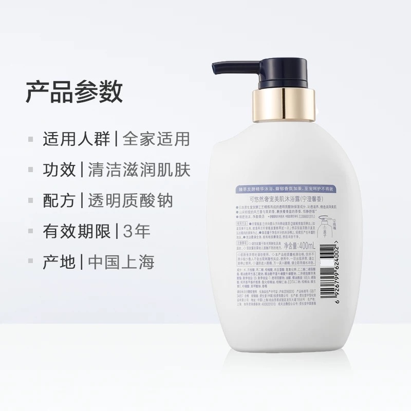 Keyou Ran Luxury Beauty Body Wash 400ml (Ning Cheng Xin Xiang) (Mi Lian Xin Yu) detail image 7