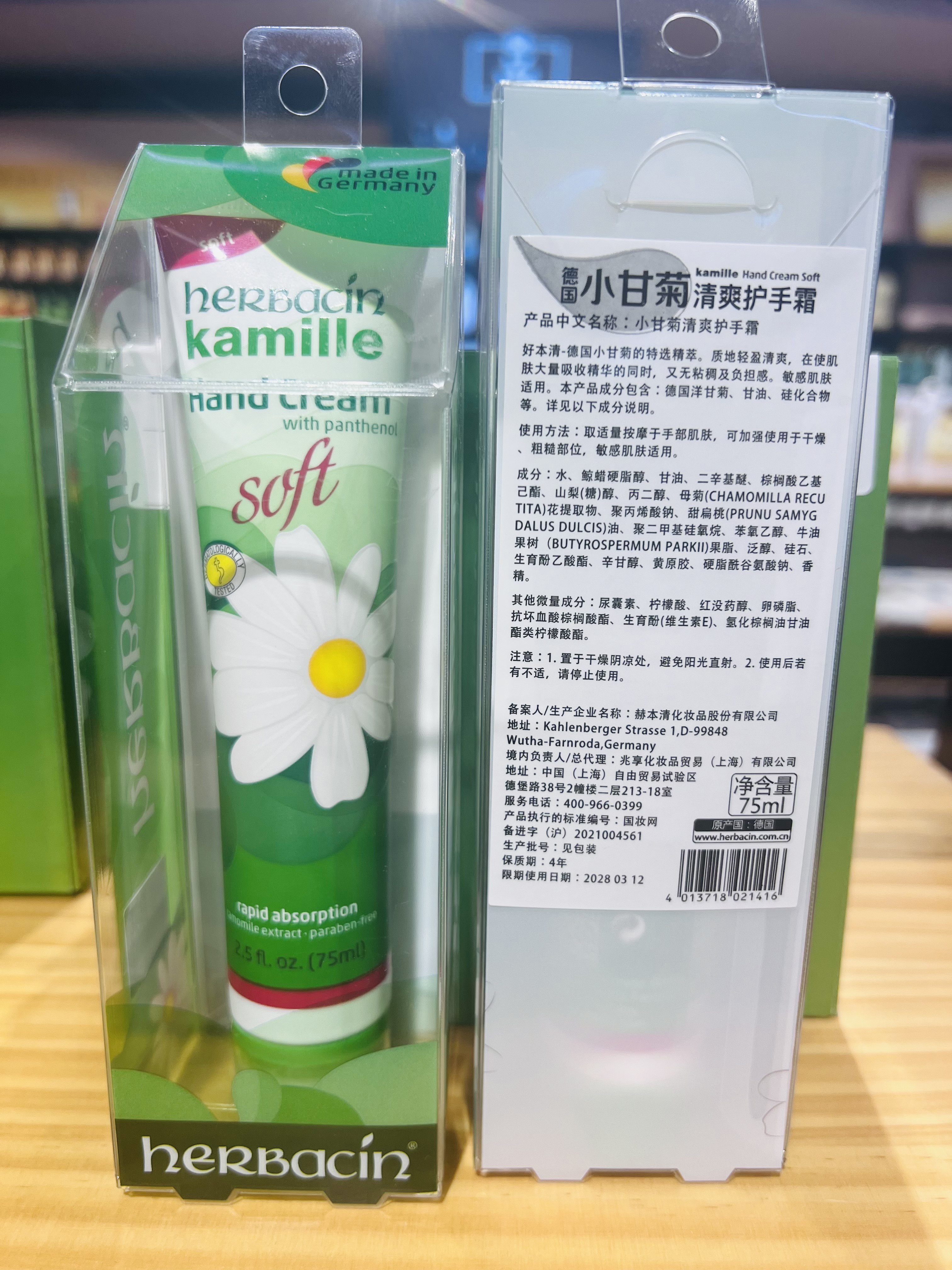 German Chamomile Classic/Refreshing Hand Cream 75ml details Picture