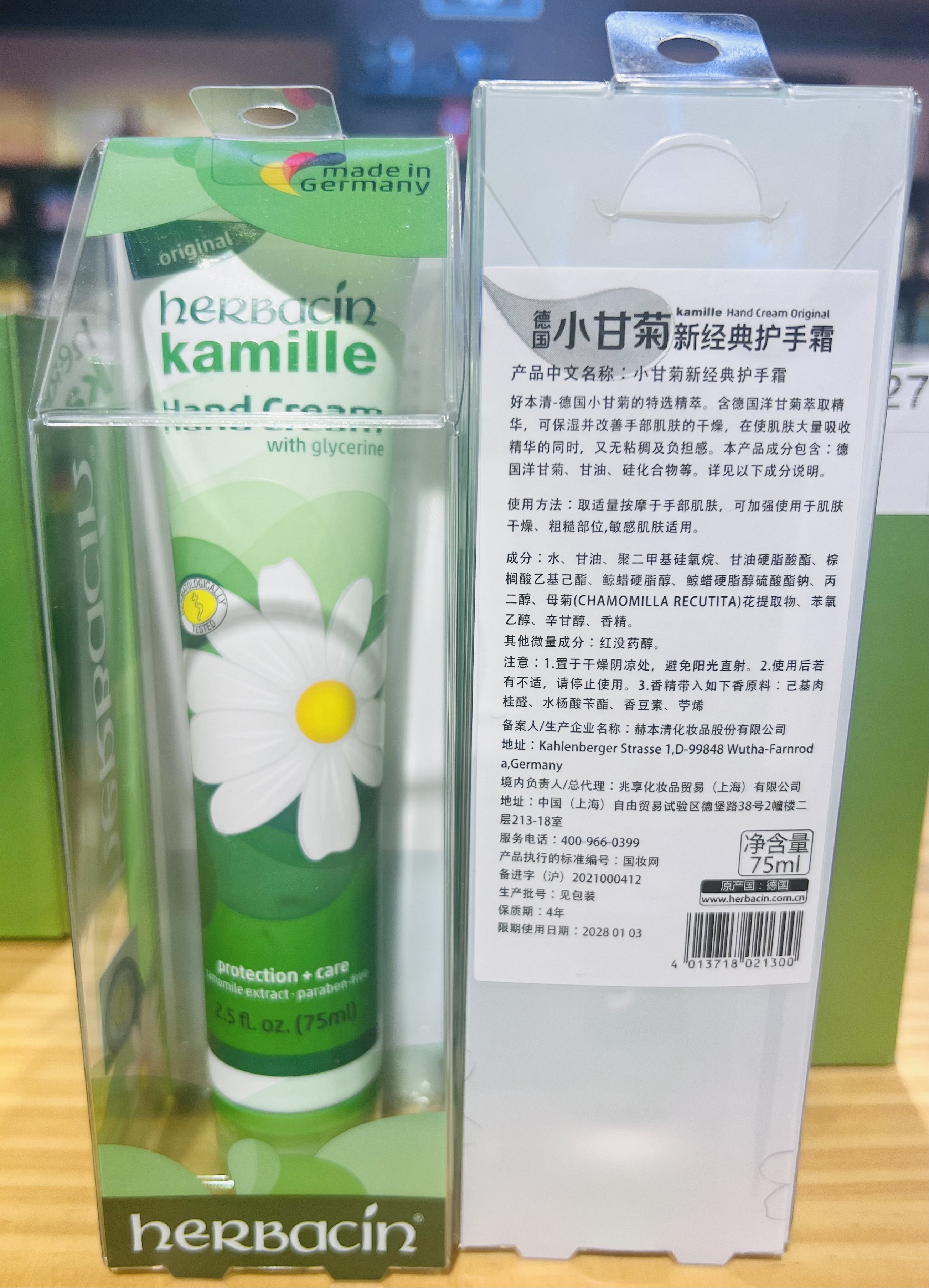 German Chamomile Classic/Refreshing Hand Cream 75ml