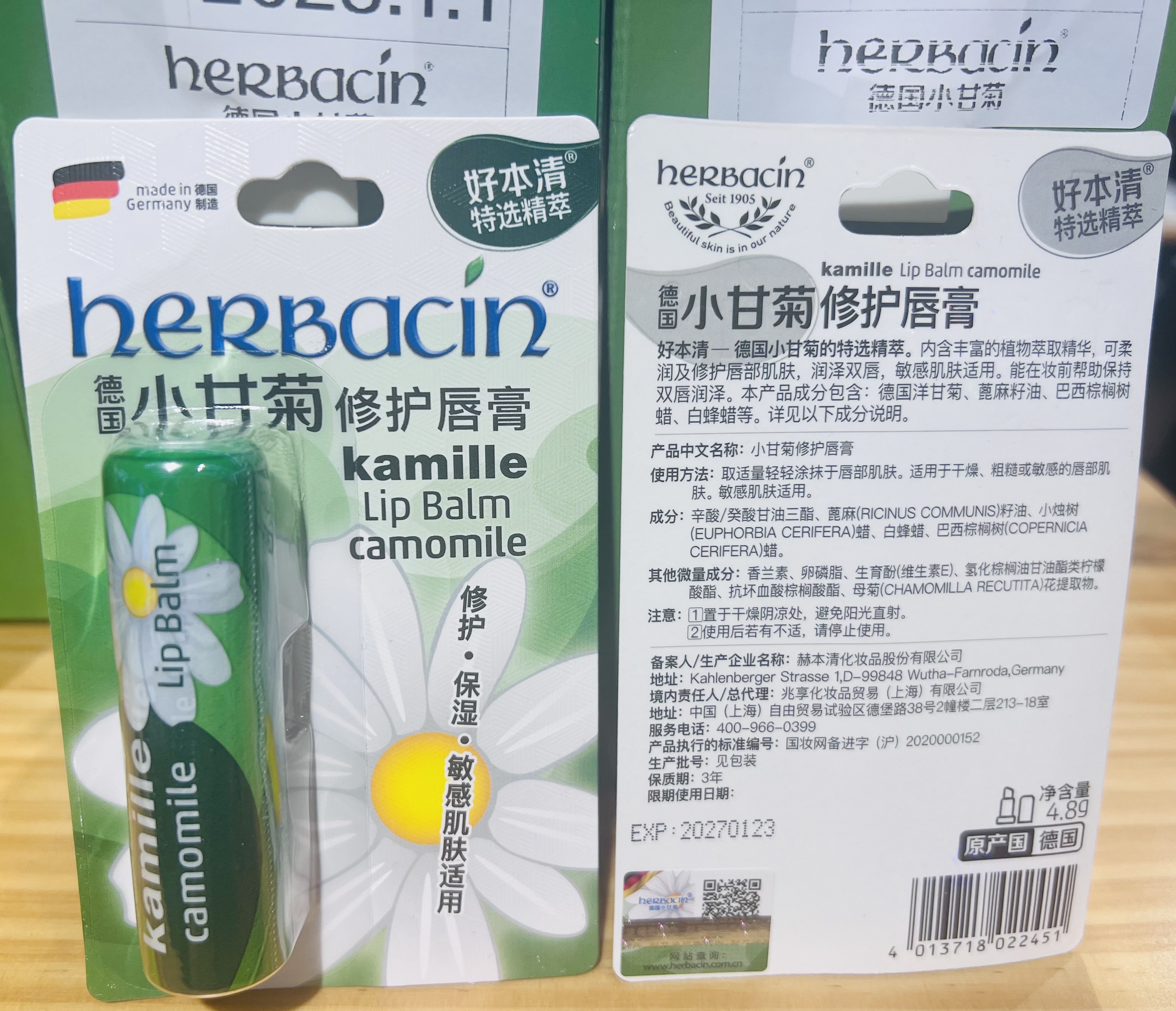 德国小甘菊修护唇膏4.8g