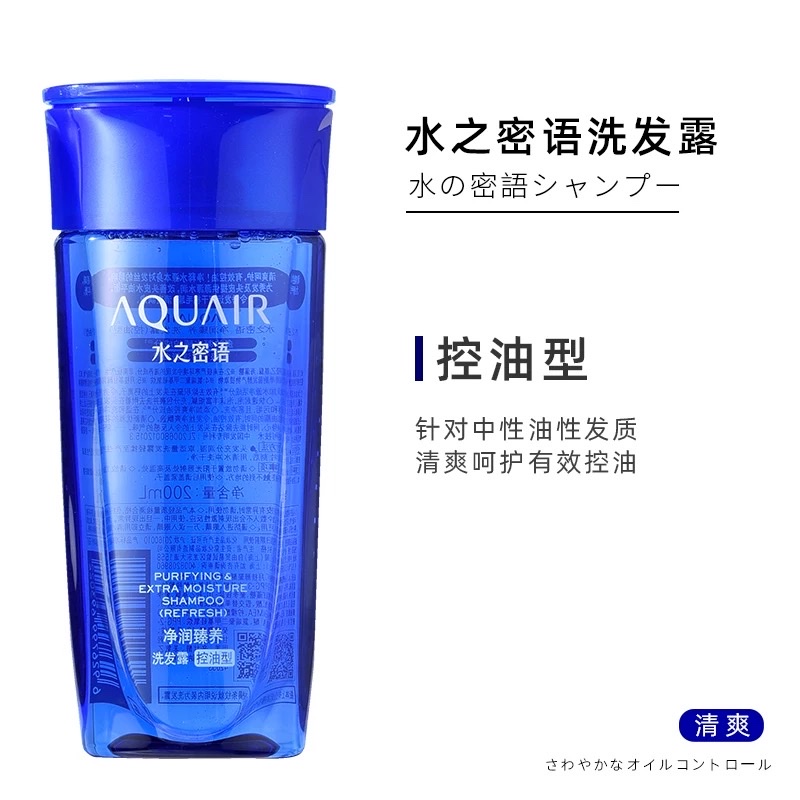 水之密语净润臻养洗发露200ml（控油型）（倍润型）
水之密语净润臻养护发素200ml产品图