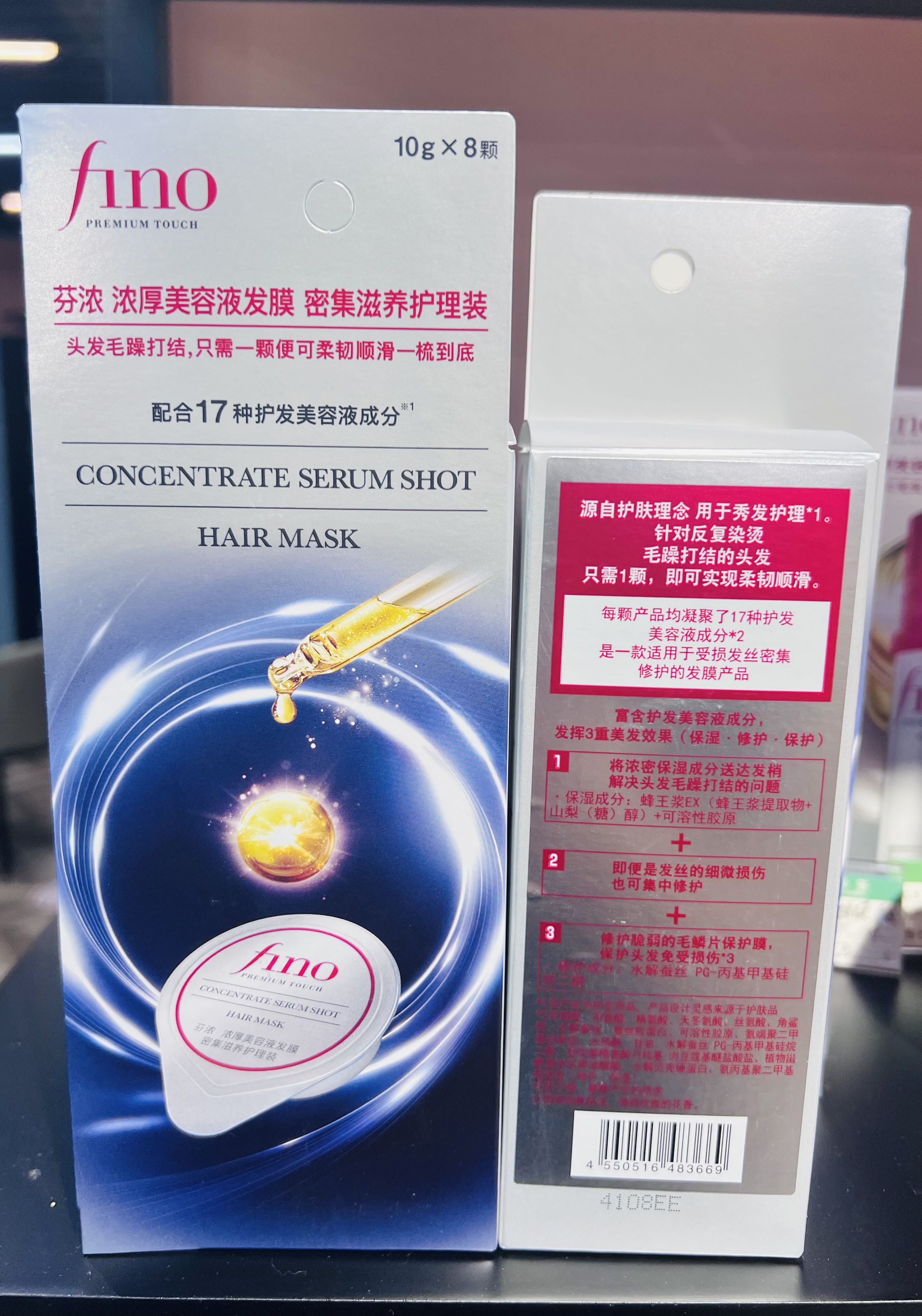 芬浓 浓厚美容液发膜密集滋养护理装10g×8个（针对严重受损发质/冲洗型）