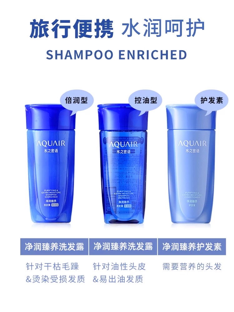 水之密语净润臻养洗发露200ml（控油型）（倍润型）
水之密语净润臻养护发素200ml
