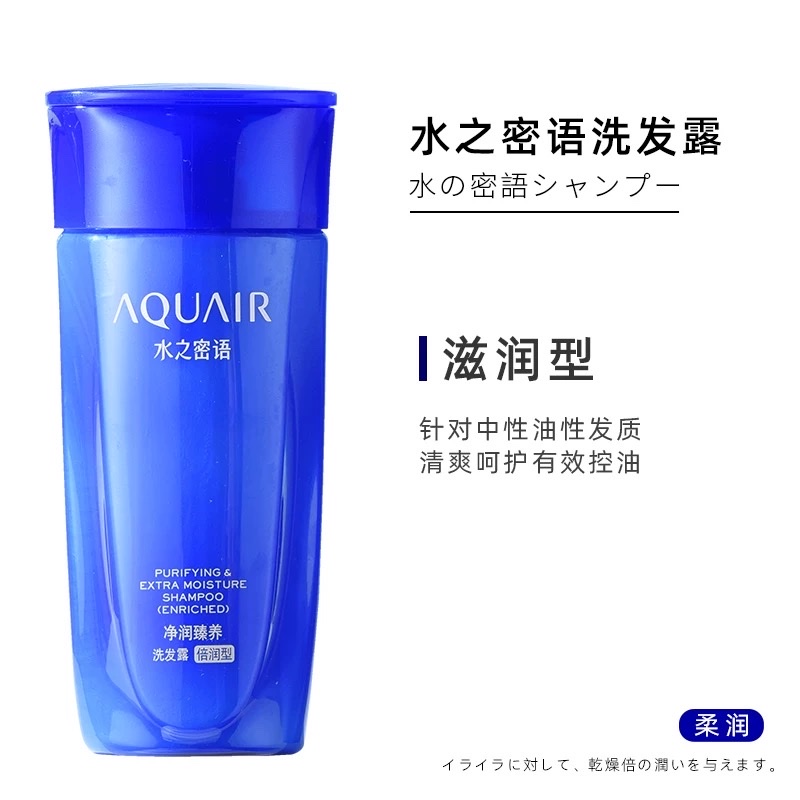 水之密语净润臻养洗发露200ml（控油型）（倍润型）
水之密语净润臻养护发素200ml细节图