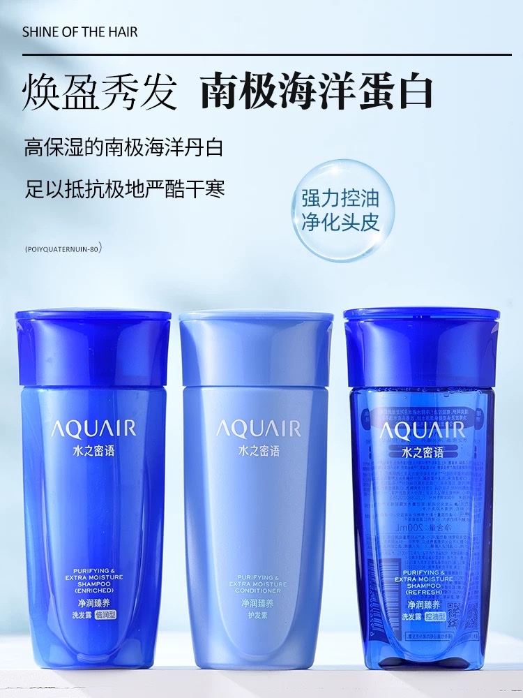水之密语净润臻养洗发露200ml（控油型）（倍润型）
水之密语净润臻养护发素200ml详情图1