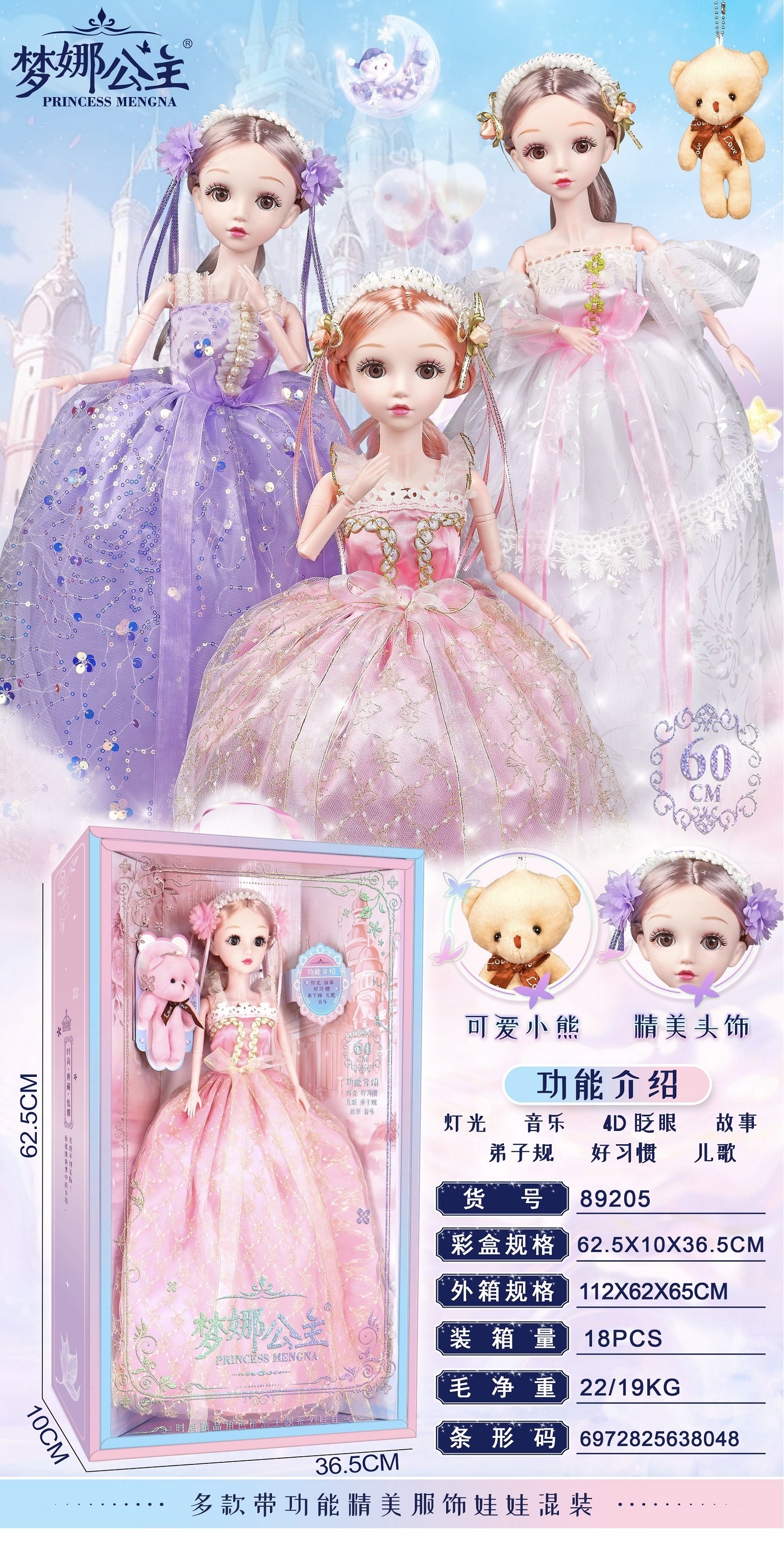 89205多色混装公主裙唱歌讲故事60厘米赠一小熊
