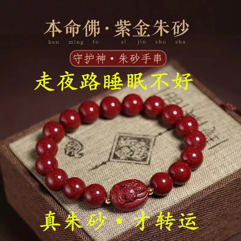 A new national trend natural cinnabar guardian deity bracelet for the zodiac year, featuring the zodiac Buddha for both men and women