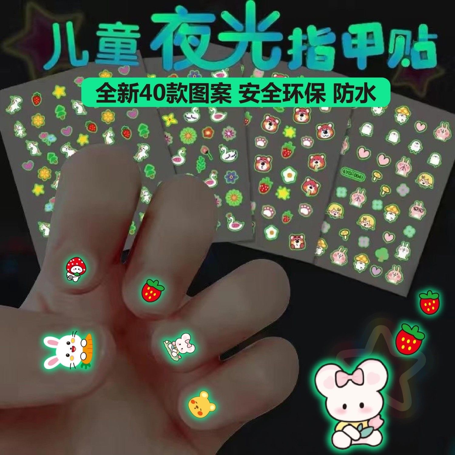 三丽鸥夜光儿童指甲贴艾莎公主贴纸环保发光动物可爱卡通发光贴纸发卡发夹创意饰品发饰法式发饰白底实物图