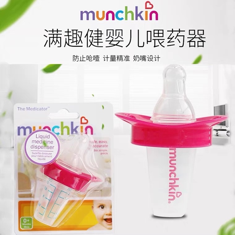 Munchkin麦肯齐婴儿奶嘴式刻度喂药器新生儿喝水宝宝喂水器