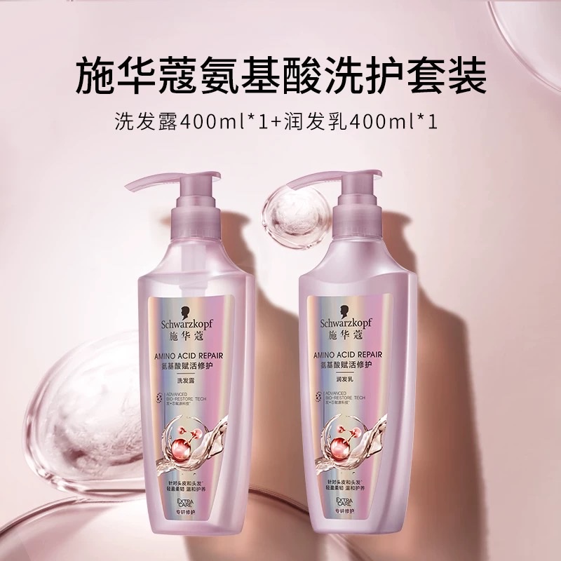 施华蔻 氨基酸赋活修护洗发露/润发乳400ml