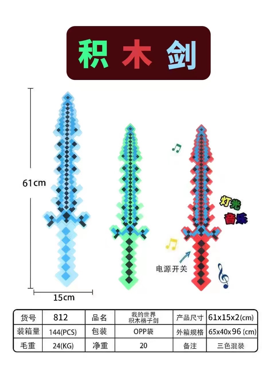 闪光剑，音乐灯光闪光剑发光玩具儿童玩具图