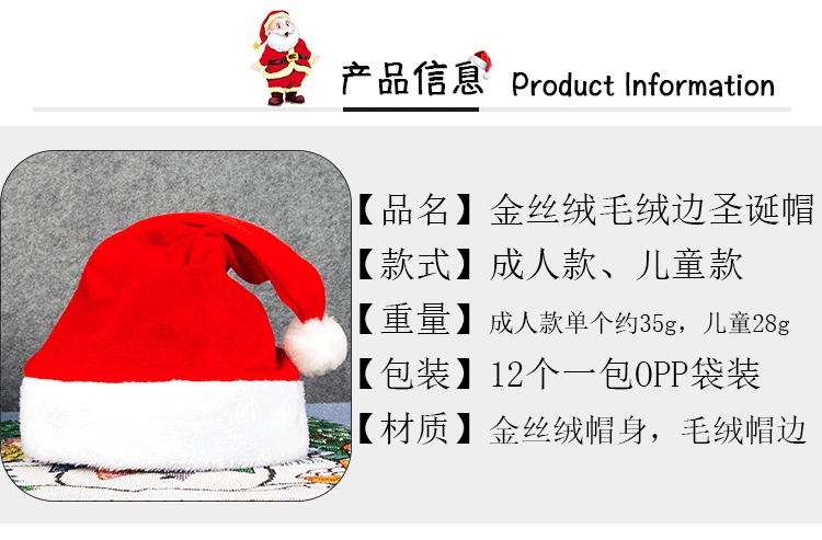 2024年爆款毅佳圣诞节装饰品圣诞红色金丝绒毛绒边圣诞帽子成人儿童圣诞帽 详情图4