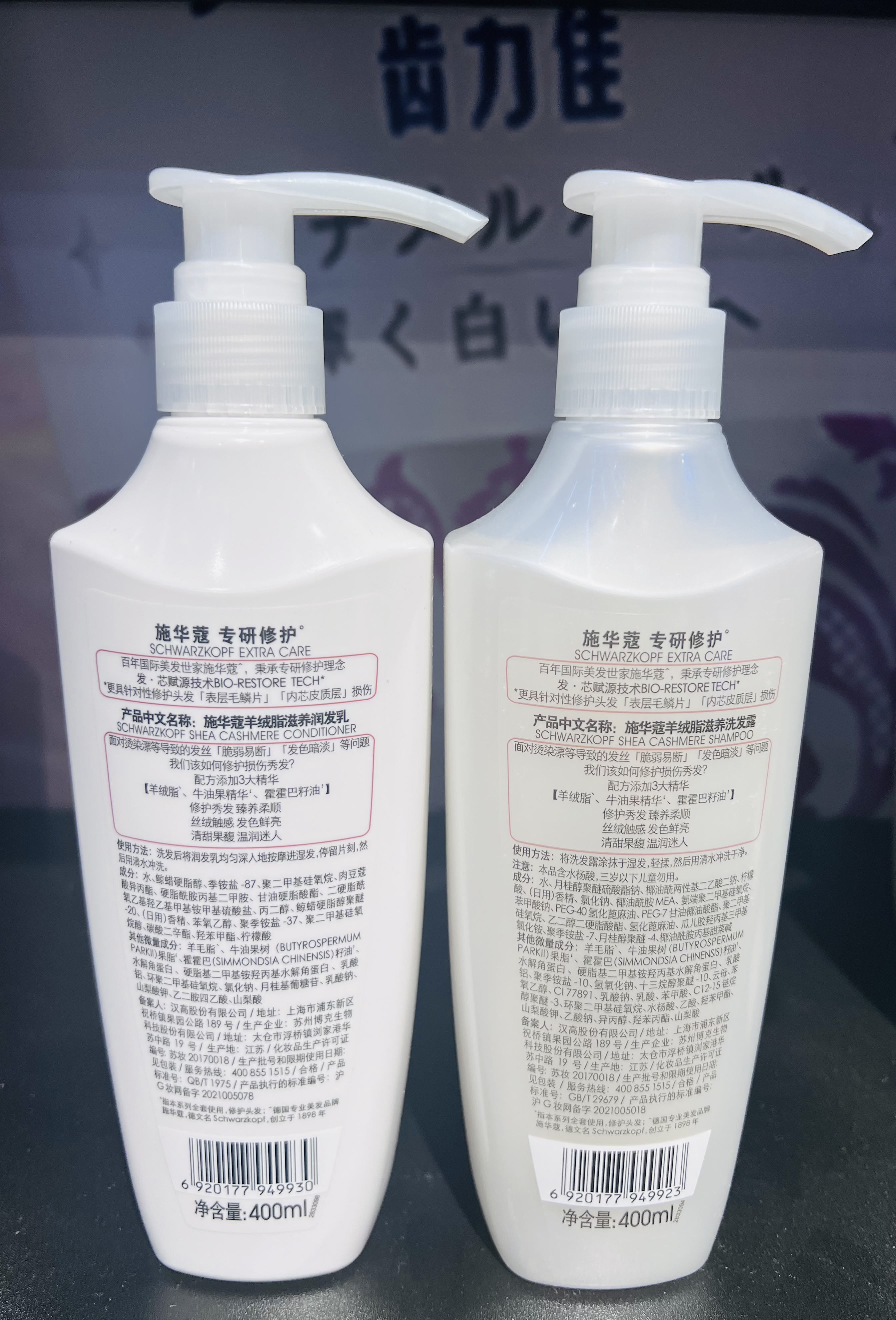 Schwarzkopf Cashmere Fat Nourishing Shampoo/Conditioner 400ml details Picture