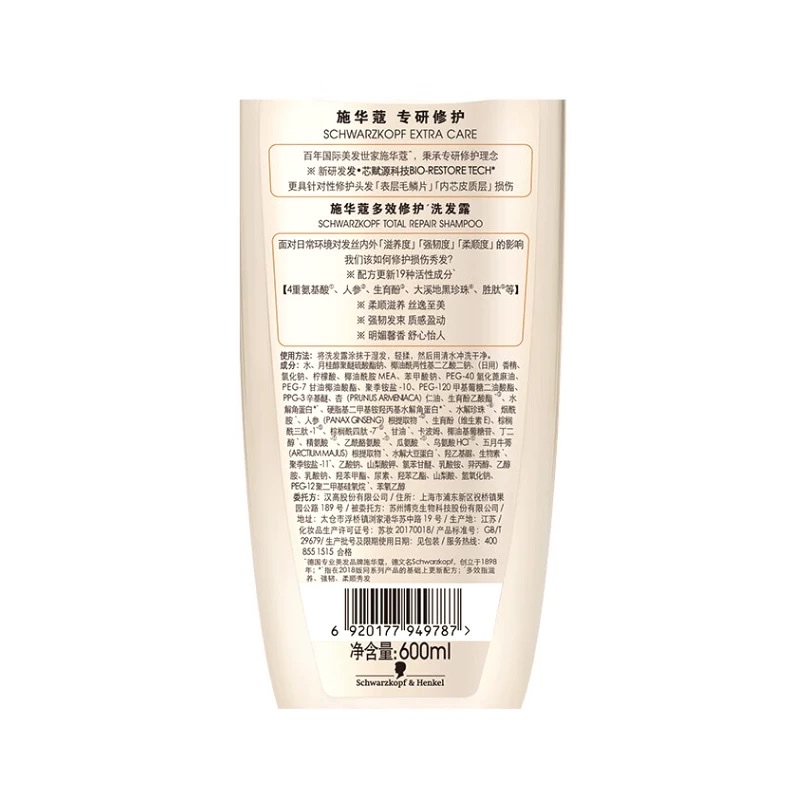 Schwarzkopf Multi-Effect Repairing Shampoo/Conditioner 600ml details Picture