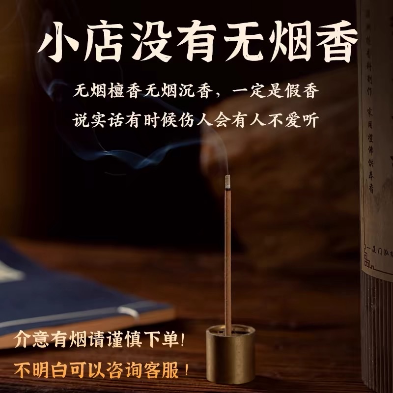 Old Mountain sandalwood, cliff cypress, pure incense, natural incense sticks, agarwood, Buddha incense, household Buddha offering incense, offering and collecting incense, Buddha worship incense, fragrant, peaceful, fresh, natural, Hui 'an agarwood, Buddha offering incense, household Wealth God and Wealth Attraction incense, smokeless incense immortal Application Scenario