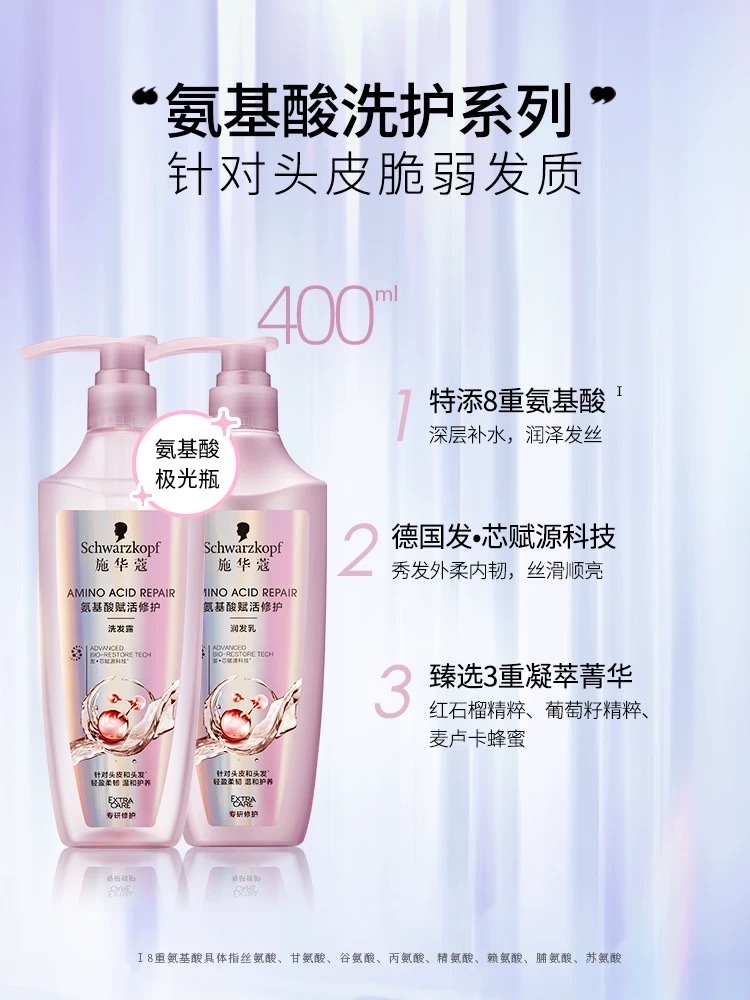 施华蔻 氨基酸赋活修护洗发露/润发乳400ml产品图