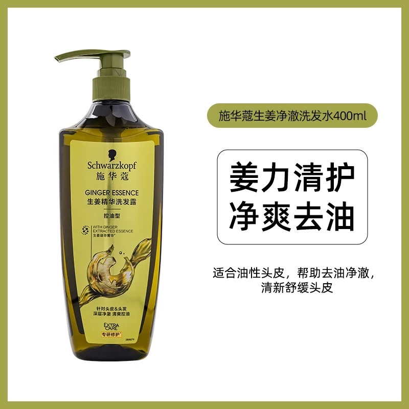 Schwarzkopf Ginger Essence Shampoo Oil Control 400ml
