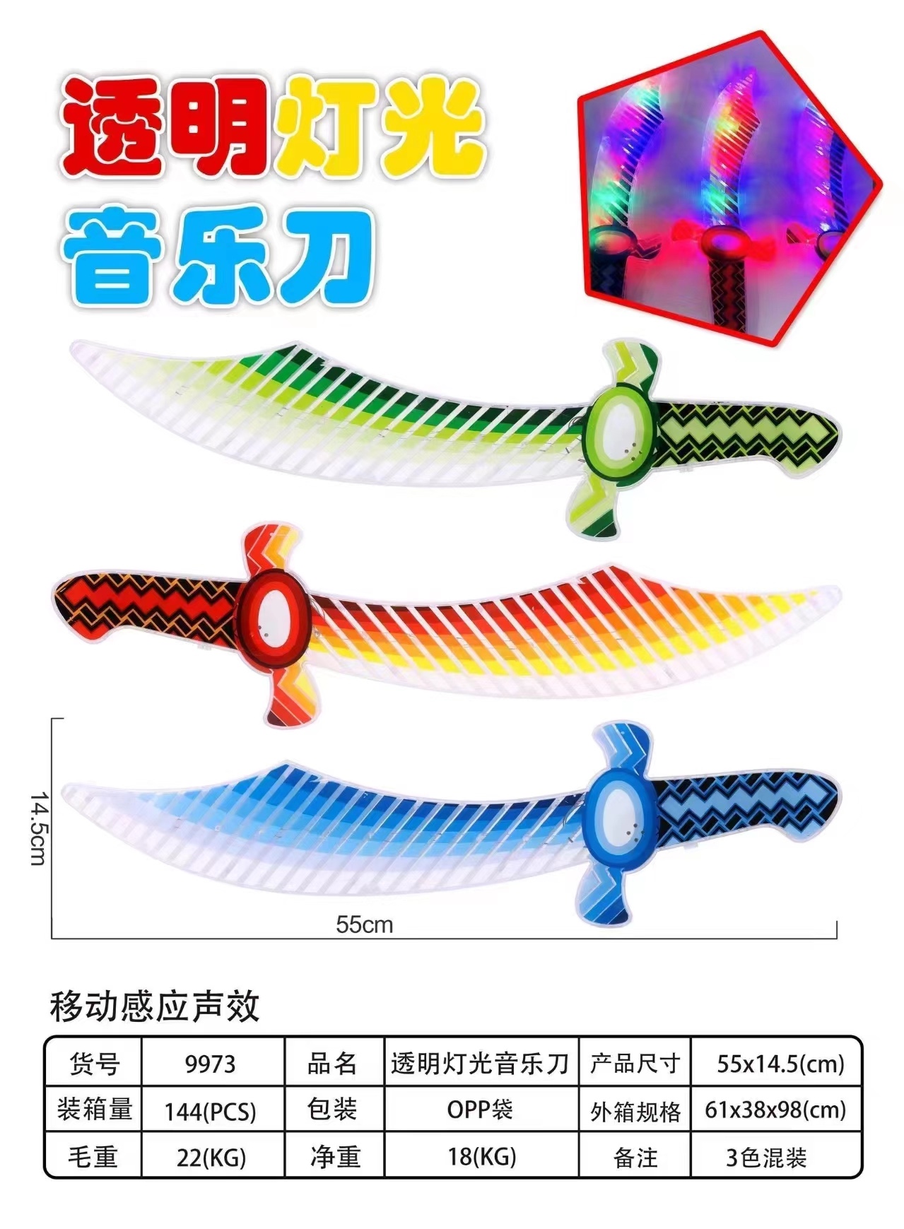 闪光剑，透明灯光音乐刀发光玩具儿童玩具图