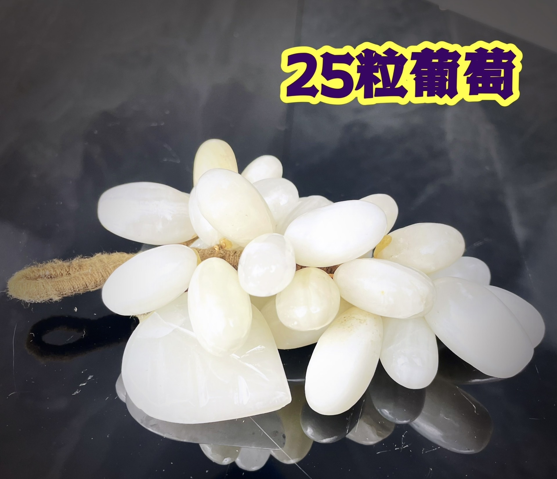 玉器摆件 巴基斯坦玉石葡萄，多子多福玉器摆件