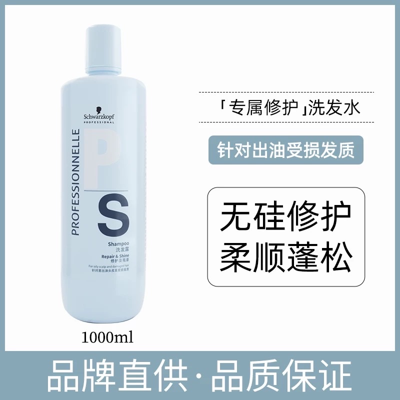 施华蔻 专业专属修护亮泽洗发露/润发素1000ml