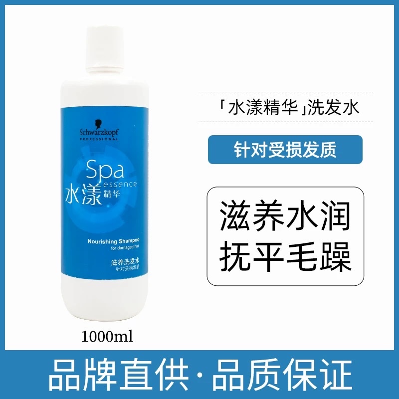 施华蔻专业水漾精华滋养洗发水/护发素1000ml