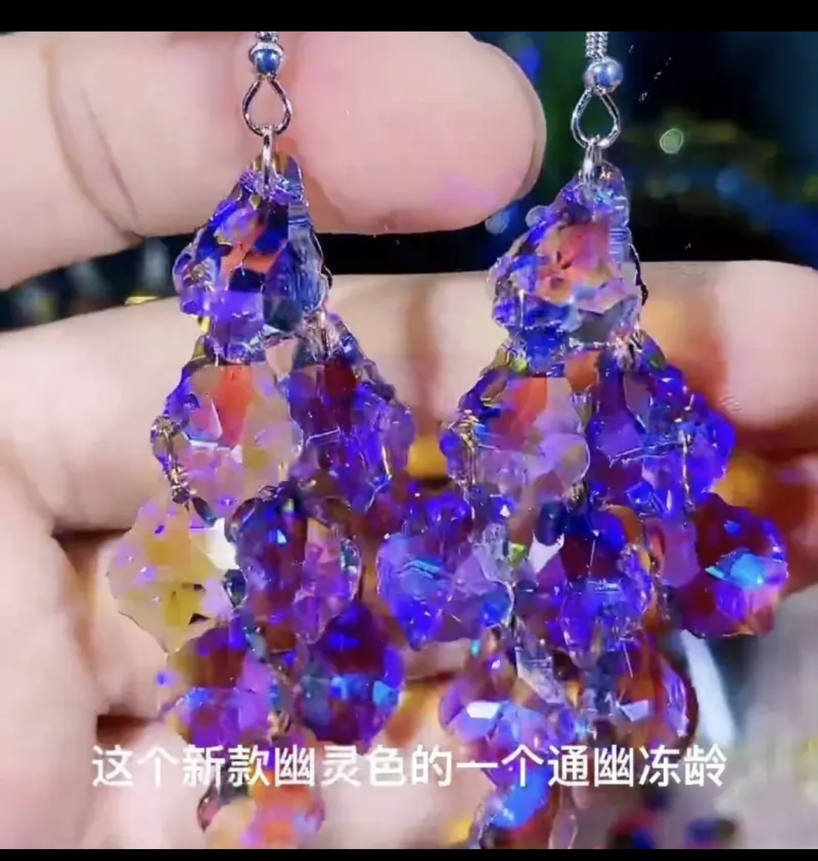 水晶耳环幽灵色通幽冻龄耳环吊坠2024年新款高级流苏1111111111111111111111111111111111