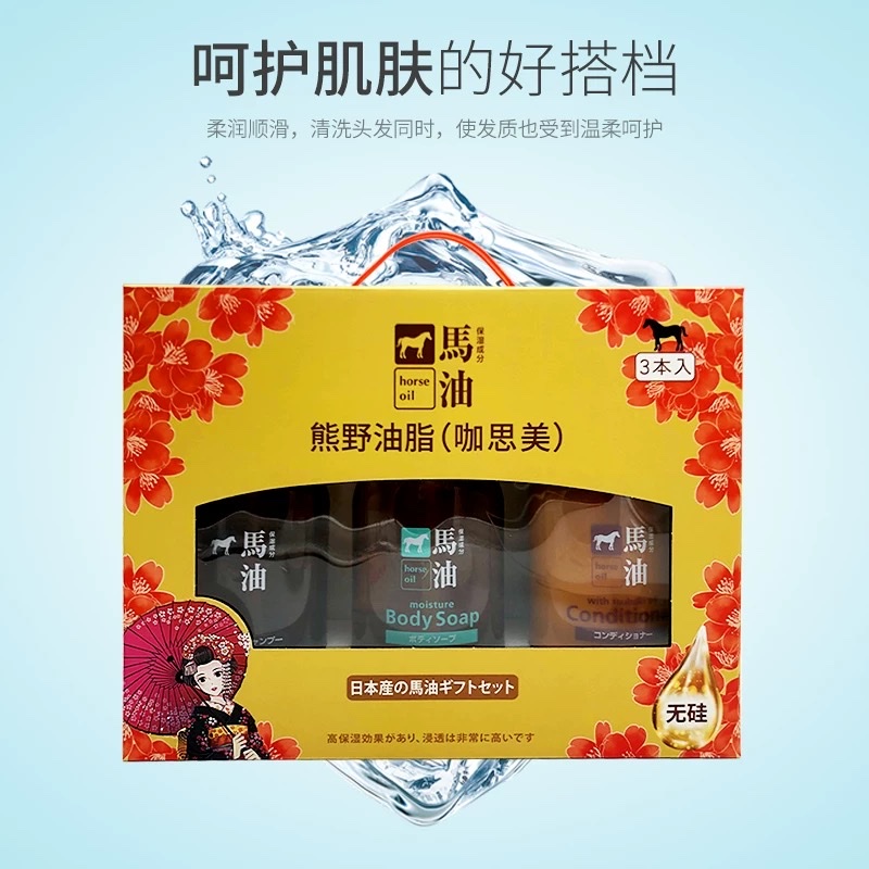 咖思美马油洗发液+护发素+沐浴液600ml