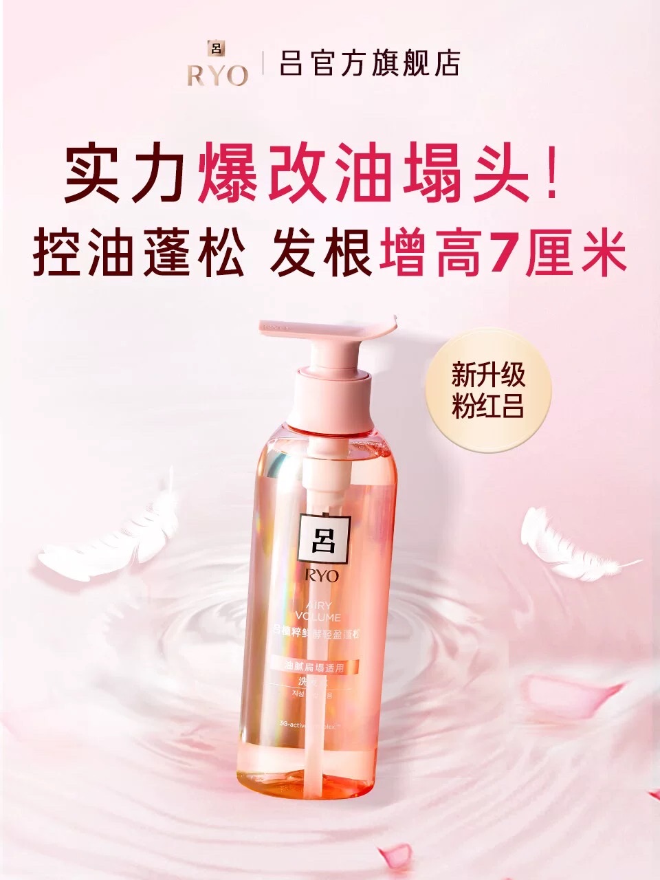 Lu Zhicui Fresh Yeast Light and Fluffy Shampoo 400ml/ Conditioner 400ml Specification image
