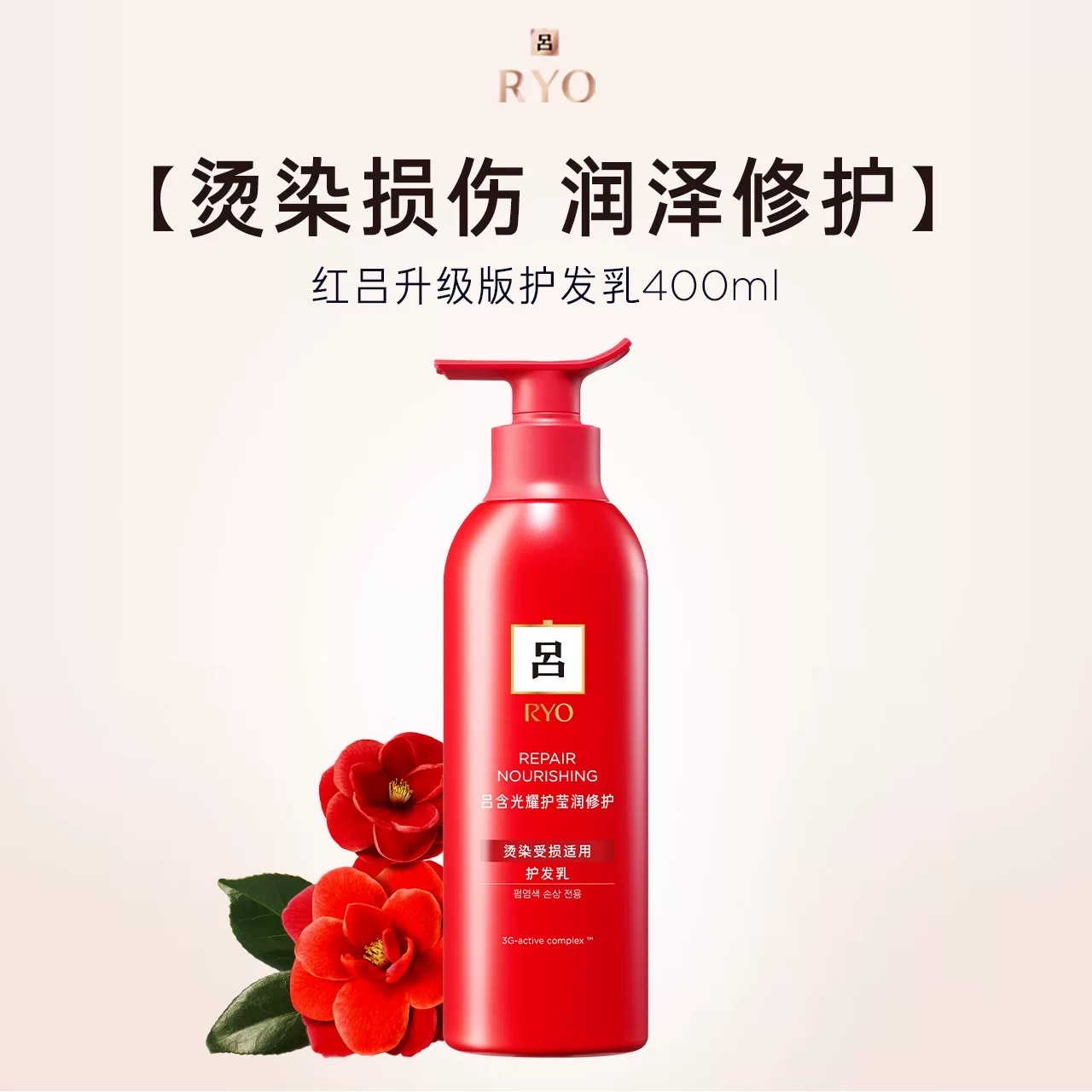 Lu Han Guangyao Nourishing and Repairing Shampoo 400ml/ Conditioner 400ml detail image 2