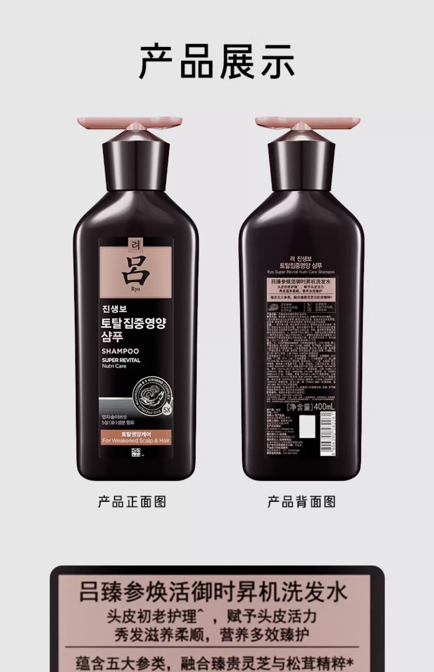 Lu Zhen Can Revitalizing Yushi Sheng Shampoo 400ml Item Picture