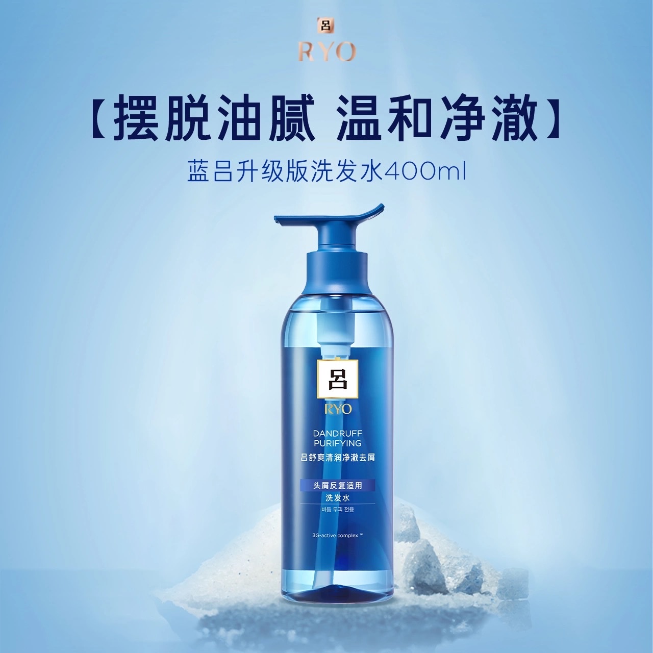 Lyu Soothing Moisturizing and Purifying Anti-Dandruff Shampoo 400ml details Picture