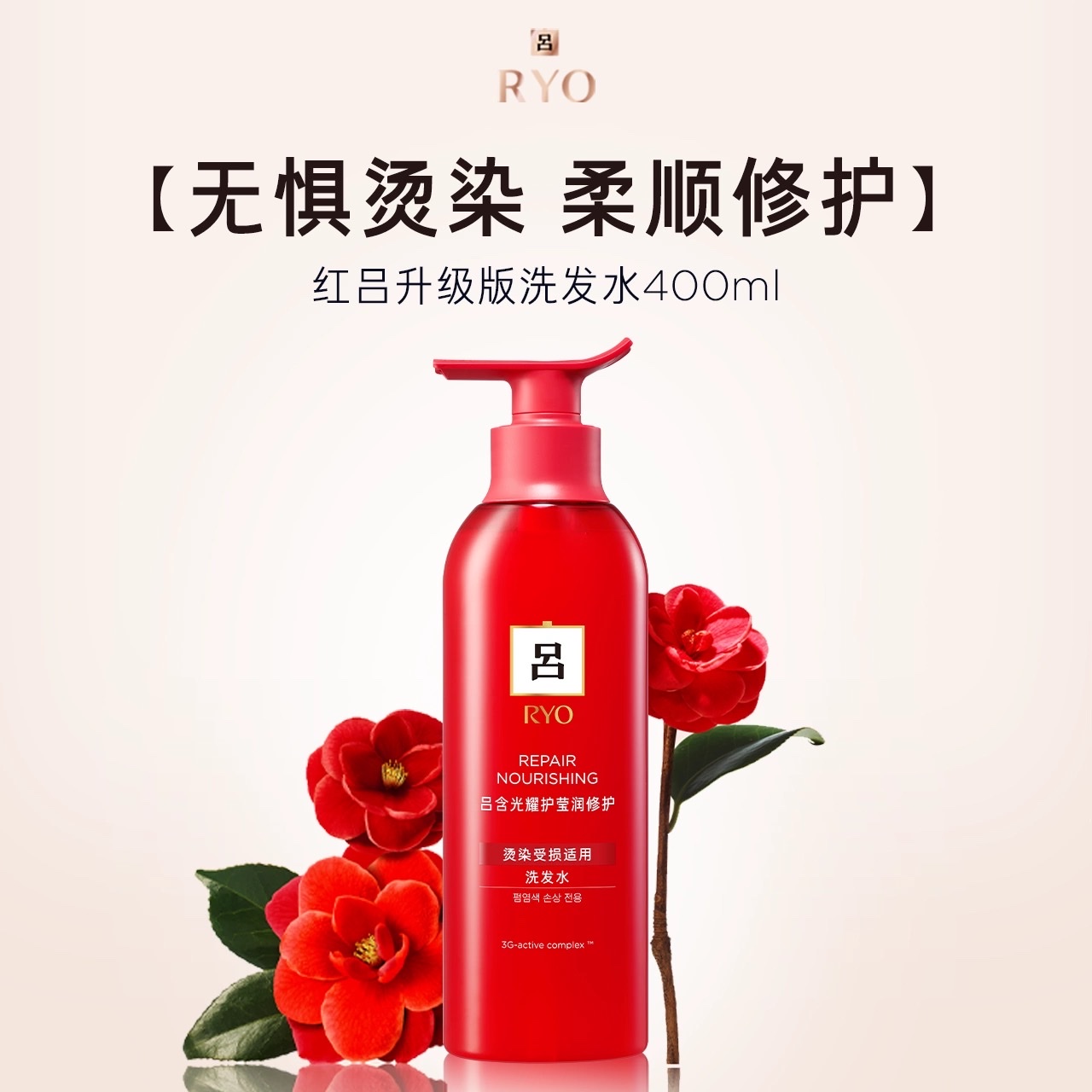 Lu Han Guangyao Nourishing and Repairing Shampoo 400ml/ Conditioner 400ml detail image 1