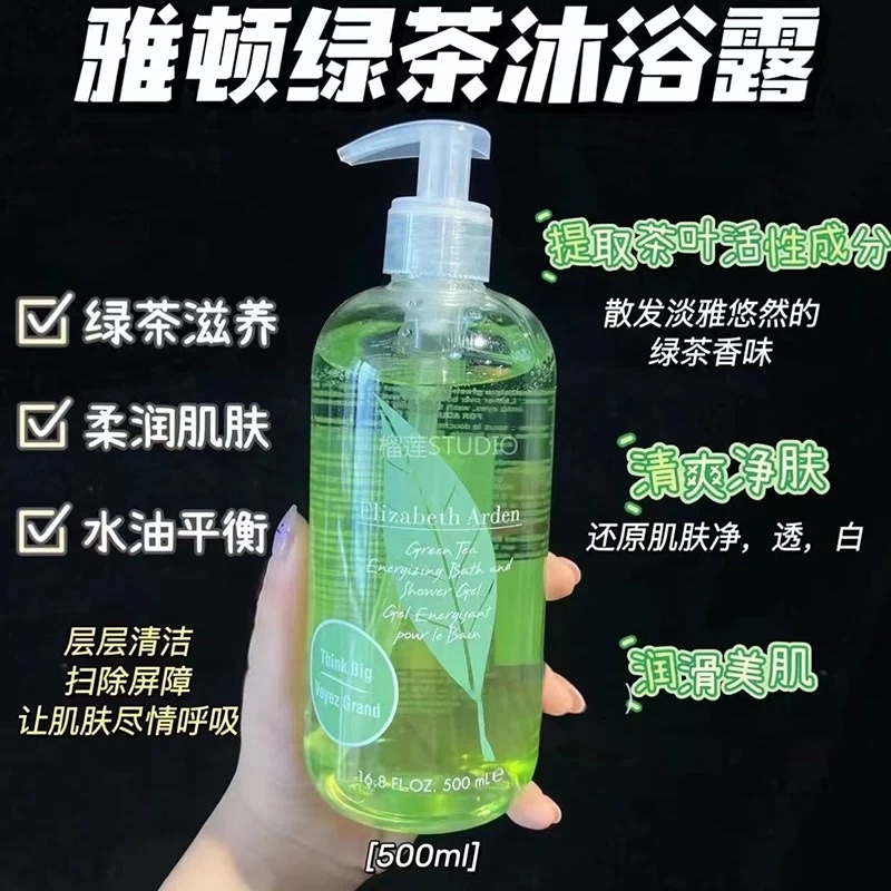 伊丽莎白雅顿绿茶香型沐浴露500ml产品图