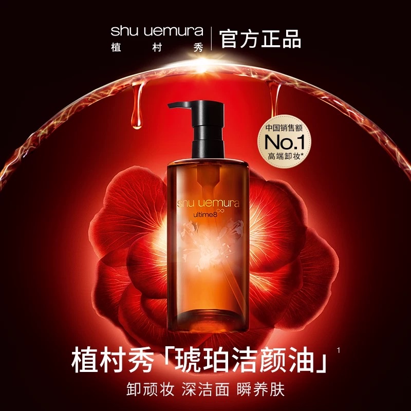 植村秀 新臻萃养肤洁颜油150ml
