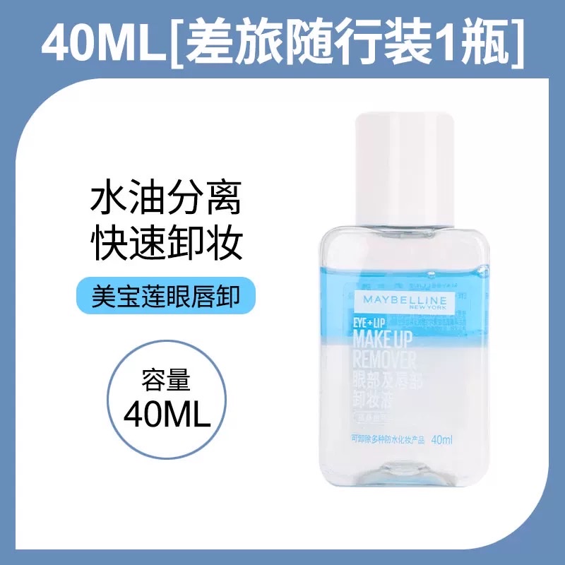 美宝莲眼部及唇部卸妆液150ml/70ml/40ml详情图5