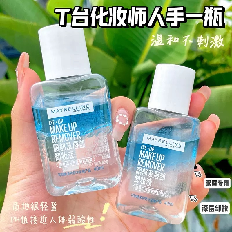 美宝莲眼部及唇部卸妆液150ml/70ml/40ml详情图3