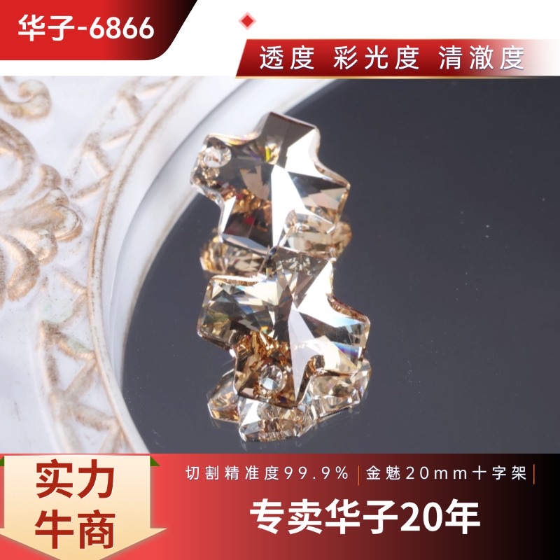 厂家直销正品奥地利施家6866金魅十字架吊坠华子带孔异形水晶项链详情图1