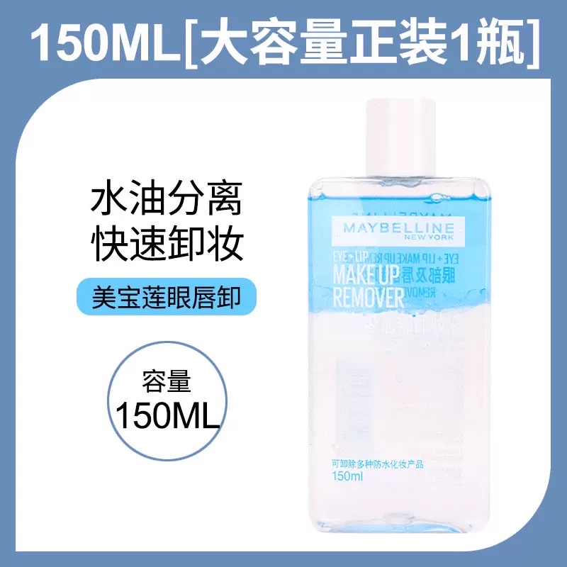 美宝莲眼部及唇部卸妆液150ml/70ml/40ml详情图7