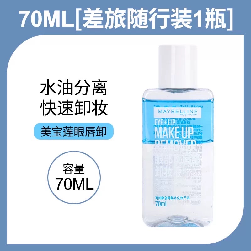 美宝莲眼部及唇部卸妆液150ml/70ml/40ml产品图