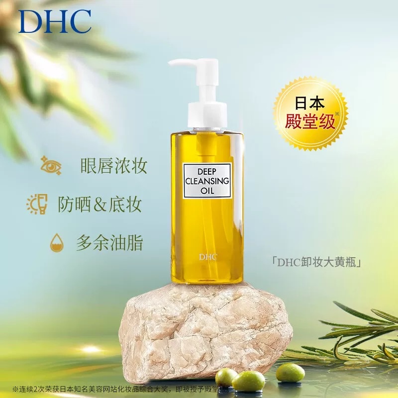 DHC蝶翠诗橄榄卸妆油200ml产品图