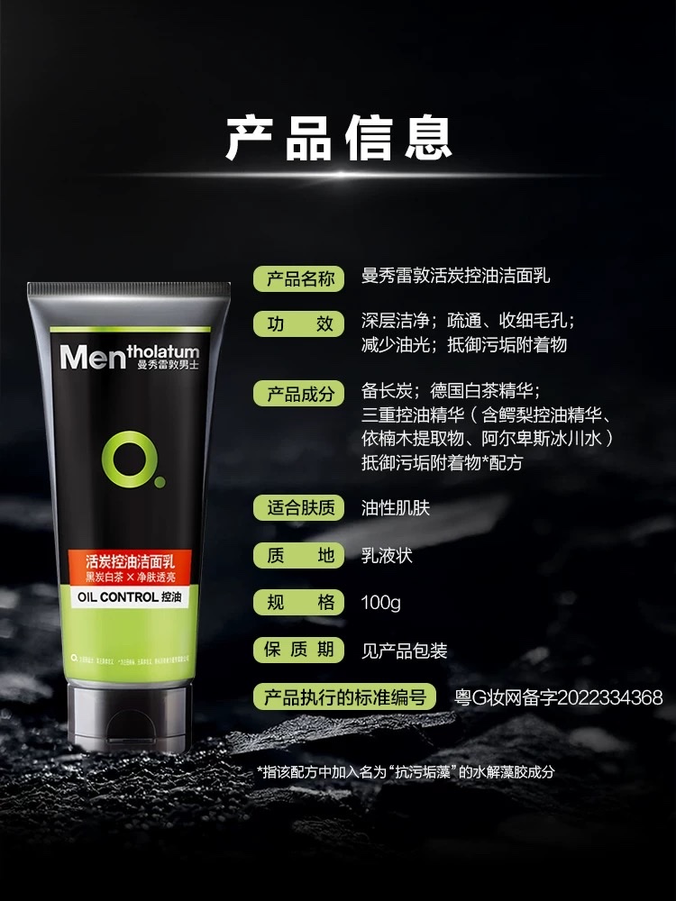 Mentholatum Men's Activated Charcoal Oil Control Facial Cleanser 100g detail image 4