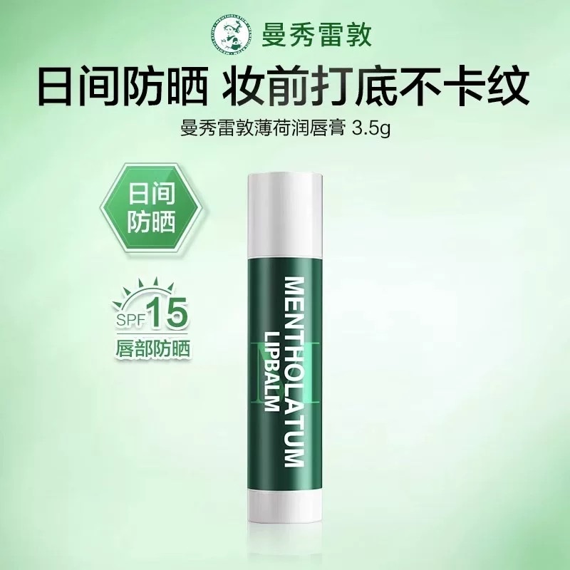 Mentholatum Mint Lip Balm 3.5g SPF15 detail image 3
